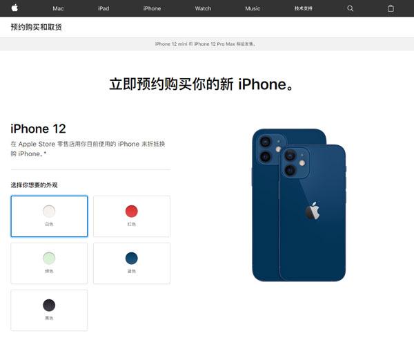 iPhone12如何预约到店取货