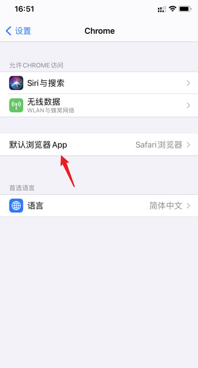 iOS14怎么修改默认浏览器