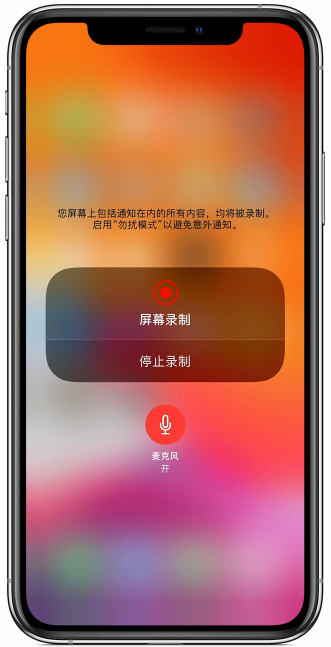 苹果手机录屏功能在哪里开启
