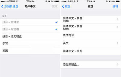 iPhone SE2如何设置手写输入