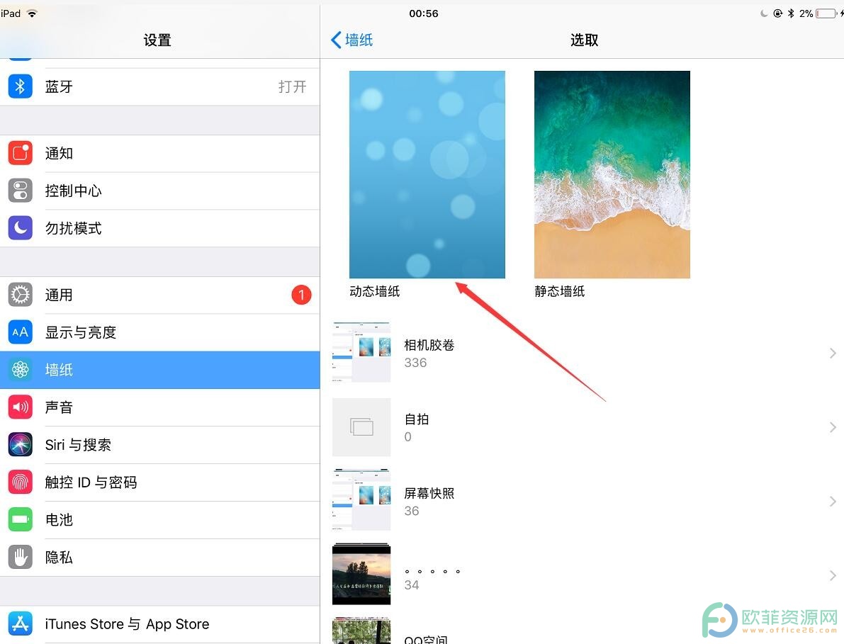 ​ipad怎么设置锁屏壁纸