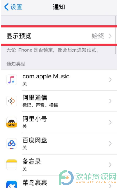 ​iPhone手机怎么将锁屏通知设置为隐藏