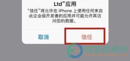 ​ios14如何设置软件信任