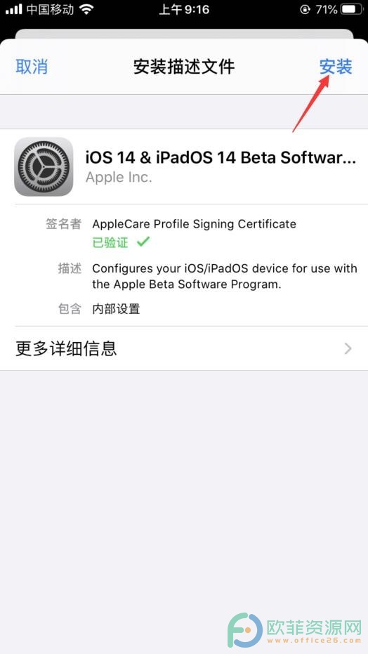 ​苹果ios14.5测试版怎么下载