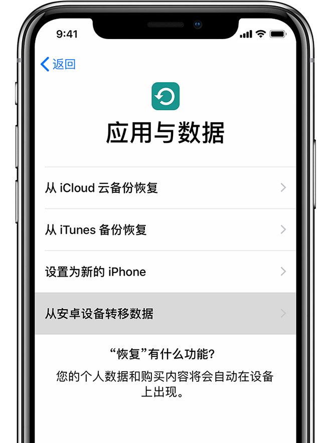 iPhone 换机指南：如何将安卓手机里的数据转移至 iOS 设备