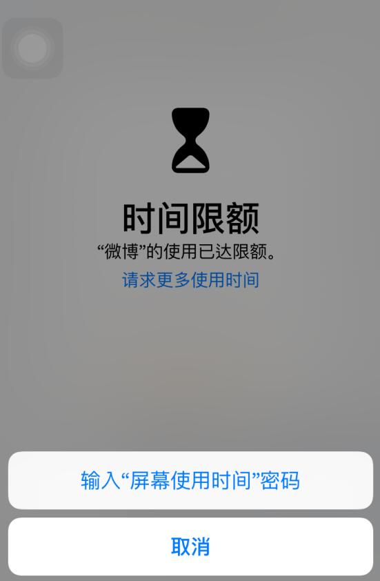 iPhone 如何利用“屏幕使用时间”功能给应用加密？