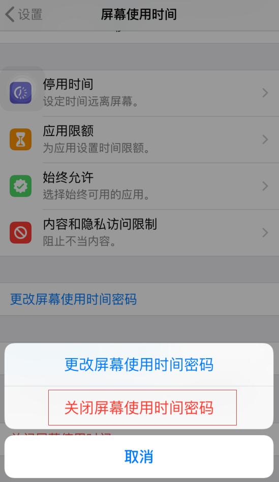 iPhone 如何利用“屏幕使用时间”功能给应用加密？