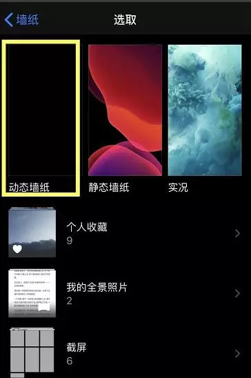 升级 iOS 13 Beta6 后，iPhone XR 如何设置锁屏动态壁纸？