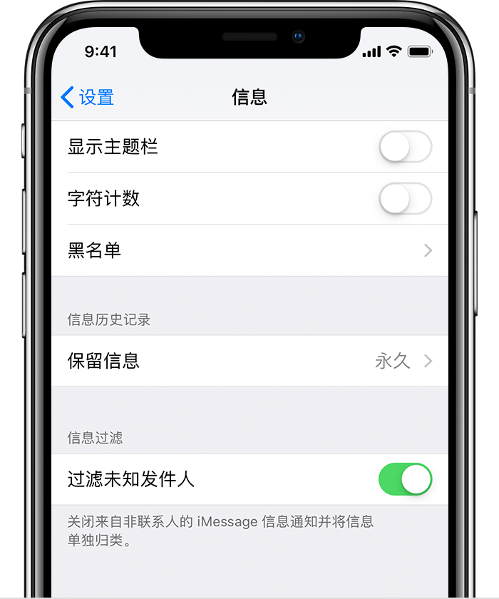 iPhone 总是收到垃圾信息，该如何设置？