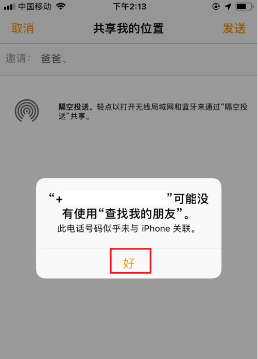 iPhone手机中“查找朋友”App怎么用？