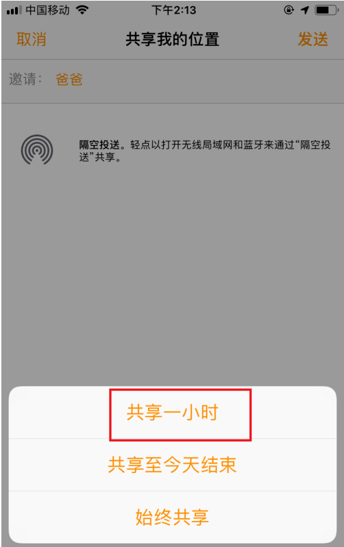 iPhone手机中“查找朋友”App怎么用？