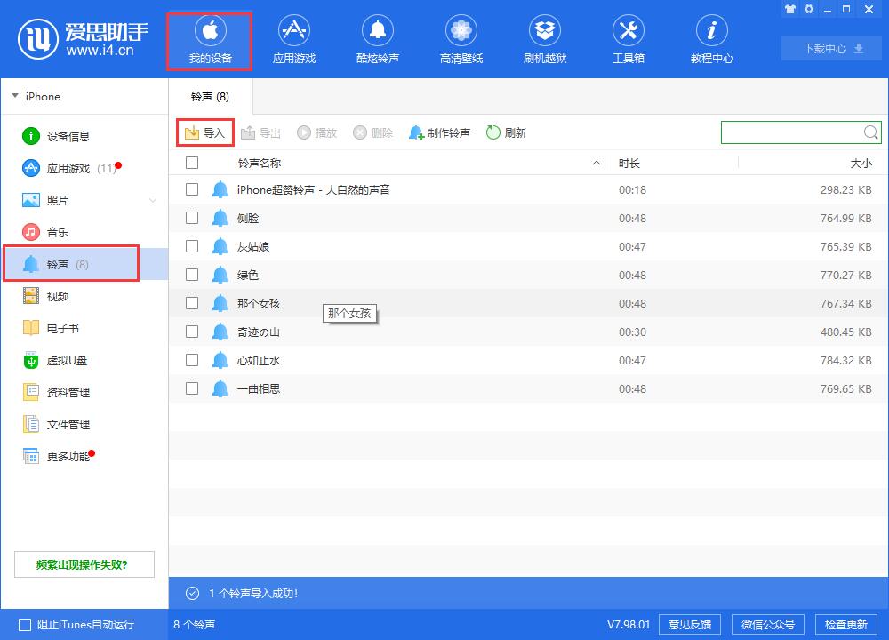 iOS 13 测试版如何快速导入手机铃声？