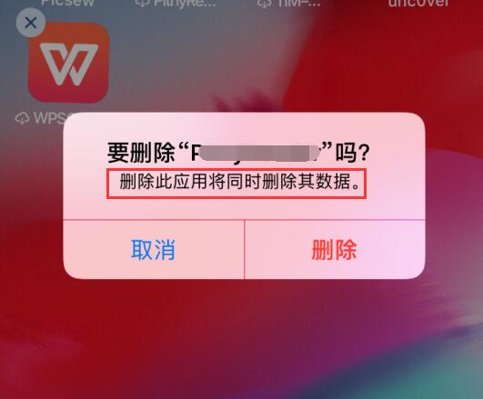 从 iPhone 桌面上直接卸载应用，会有数据残留吗？