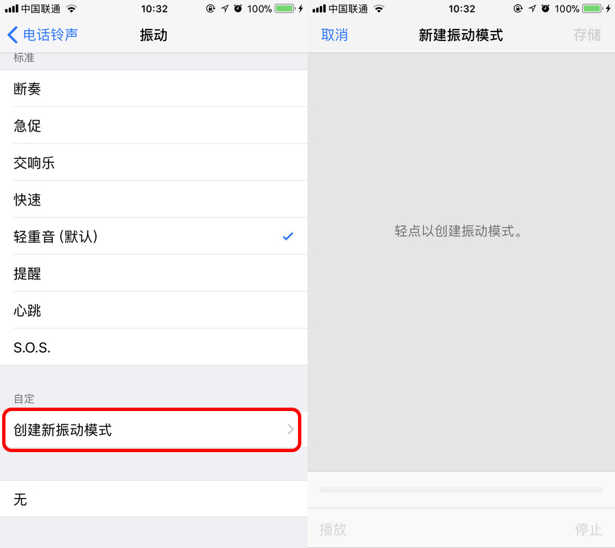 自定义 iPhone 震动模式，帮你快速判断来电联系人