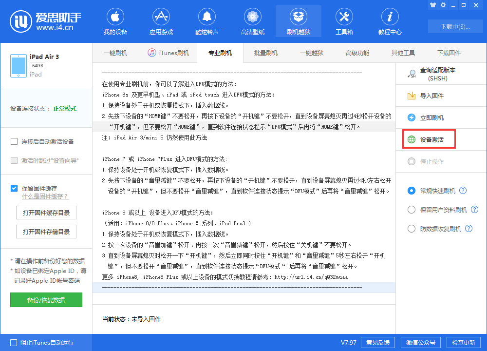 升级iOS 13 Beta 2后能降回iOS12吗？如何降级