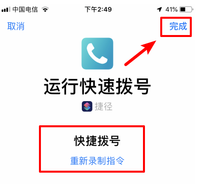 iPhone手机如何用Siri启动捷径？