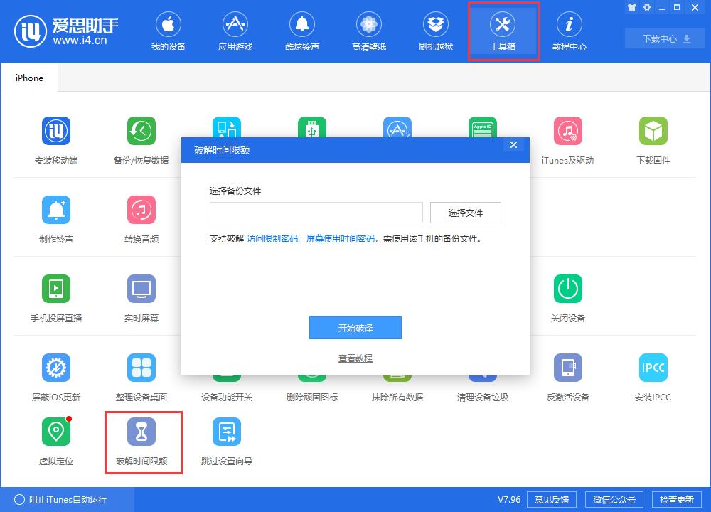 iOS 12 如何关闭应用内购，防止扣费？