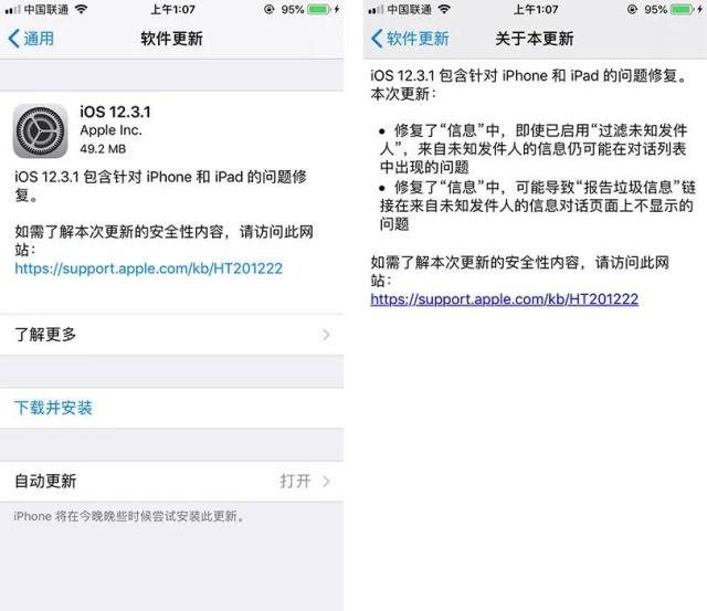 iOS 12.3.1正式版更新了哪些内容？需要更新吗？