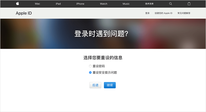 Apple ID 密码及安全提示问题找回步骤