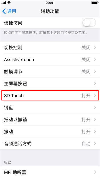 如何调节 3D Touch 的灵敏度？