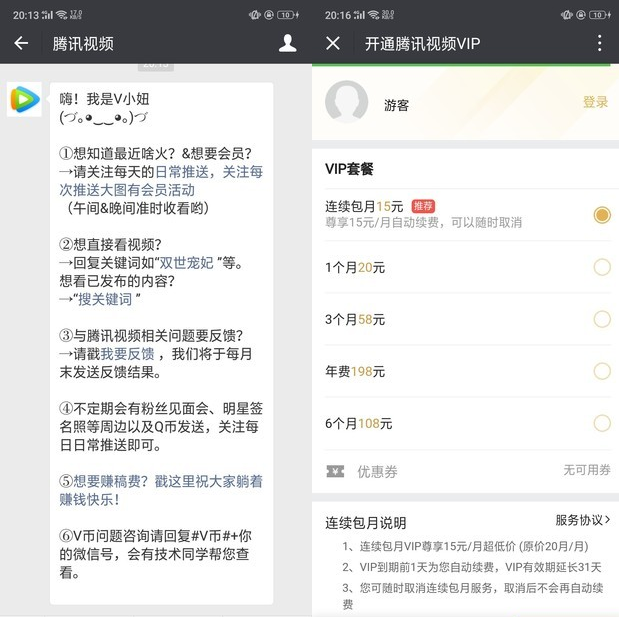 为什么在爱奇艺、腾讯视频充值iOS用户比Android用户贵？