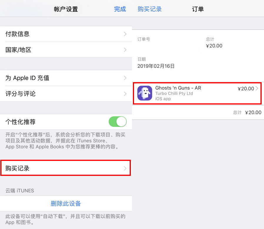 如何对 App Store 上购买的项目退款？