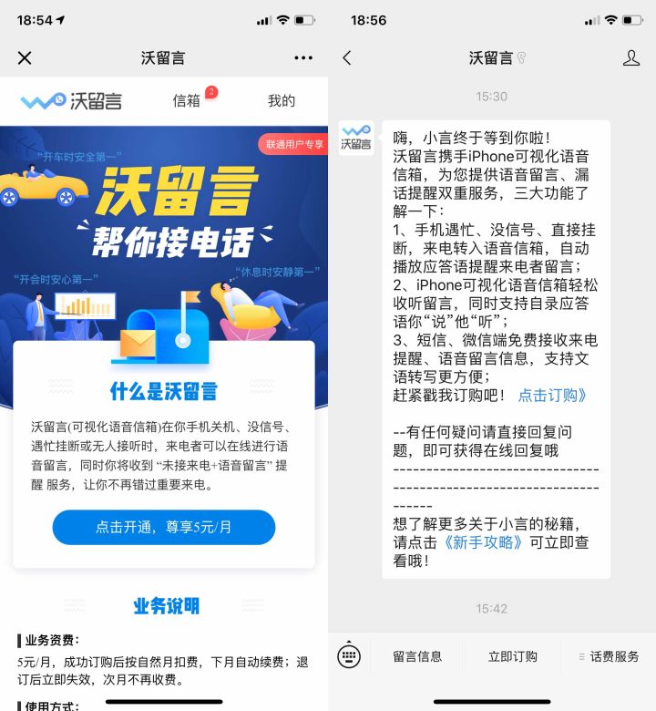 iOS 12.2 隐藏功能 | 中国联通 iPhone Visual Voice Mail 语音信箱详解