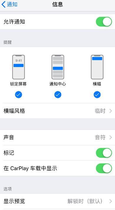 iOS 12 隐藏功能：不让消息被别人看到