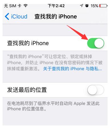 苹果iPhone手机如何定位另一台iPhone手机？