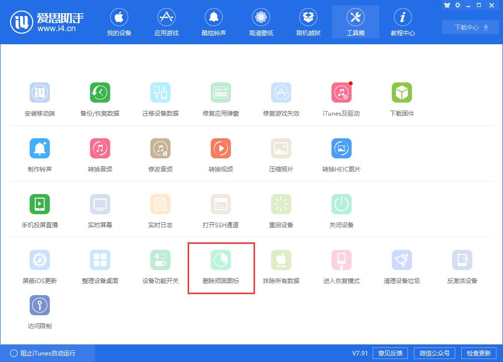 iPhone 桌面上出现无效图标无法删除怎么办？