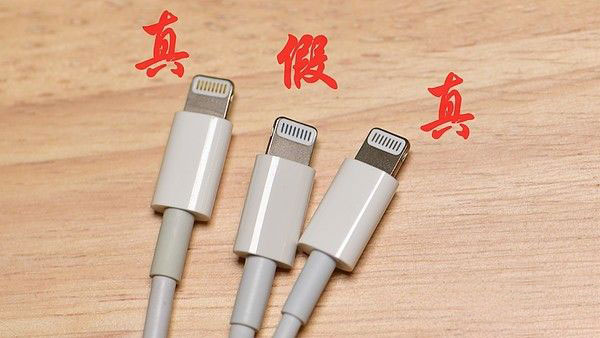 如何辨别 iPhone 快充数据线的真假？新旧款快充数据线有什么区别？