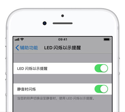 iPhone 如何设置来电闪光灯？苹果手机 LED 灯来电提醒设置教程