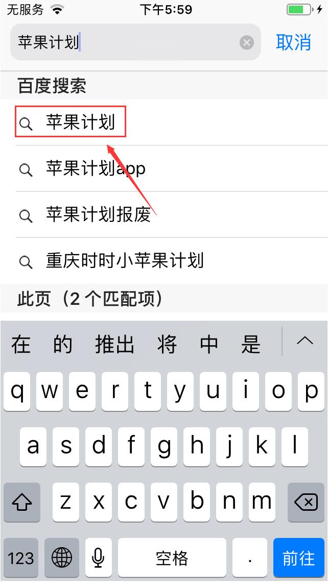 iOS系统中如何运用Safari浏览器呼叫Ctrl + F？