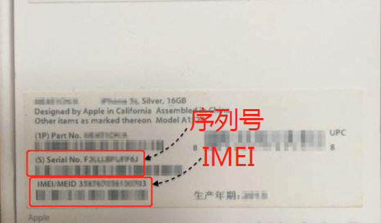 iPhone手机序列号和IMEI号有什么区别？如何查询