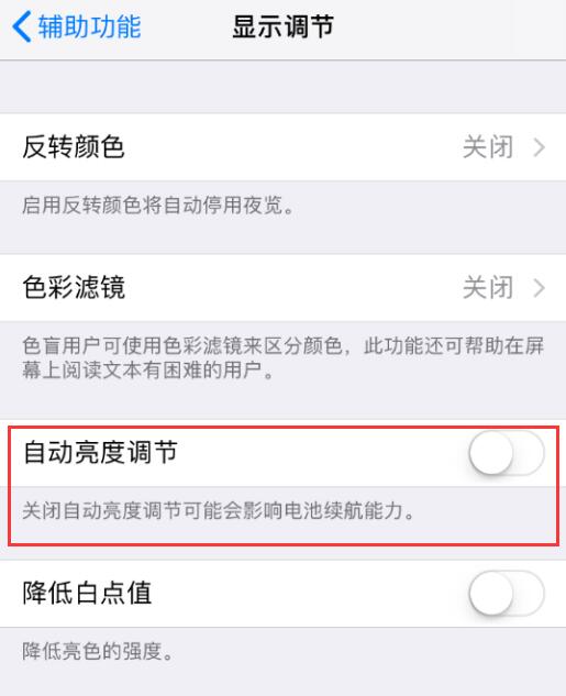 iPhone XS 屏幕突然变暗怎么办？