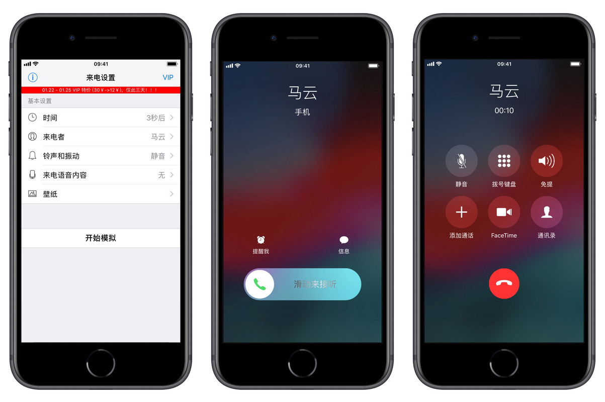 iPhone 虚拟来电，年底应酬必备技能