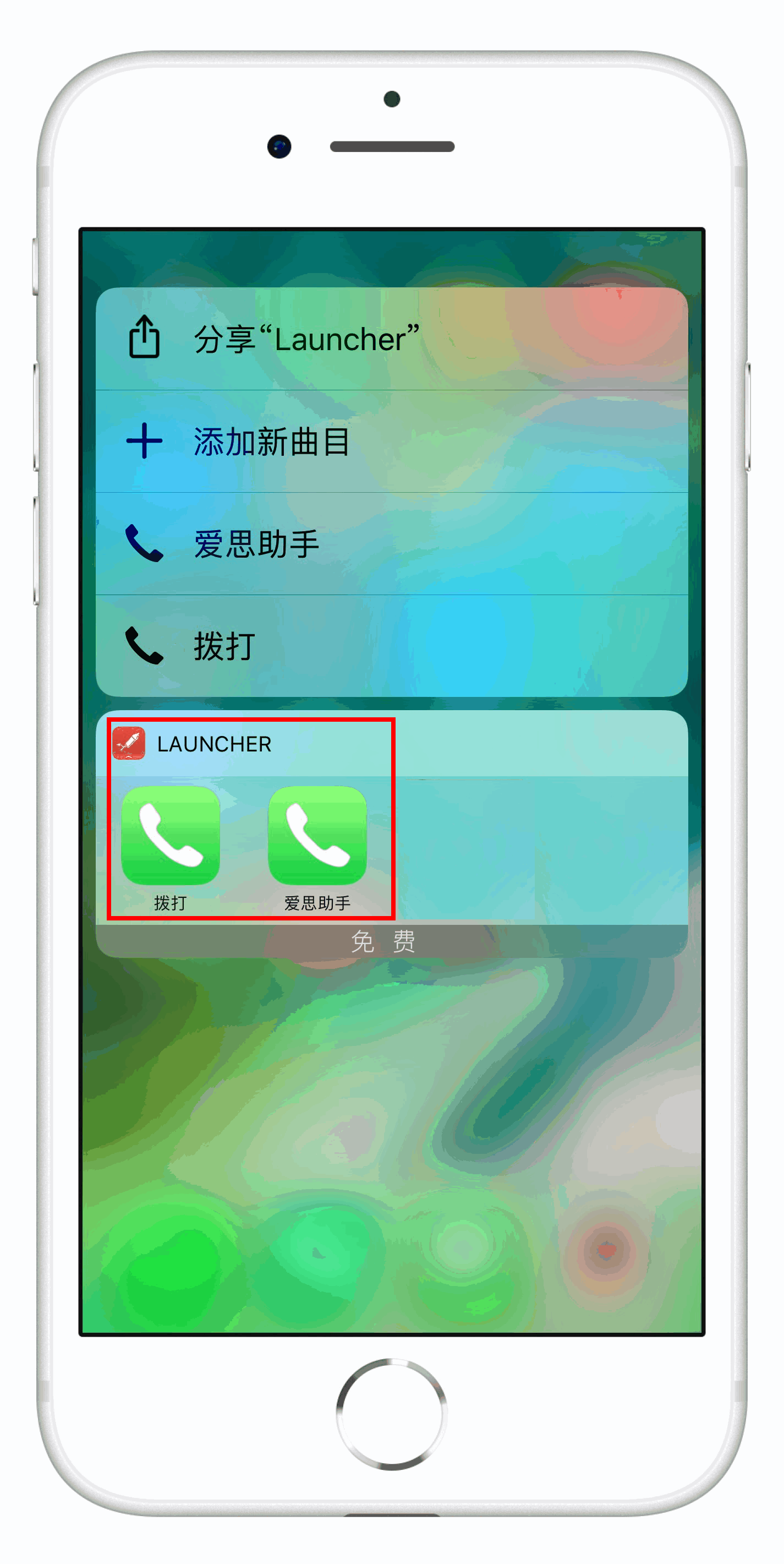 如何在 iPhone 上实现快捷拨号？