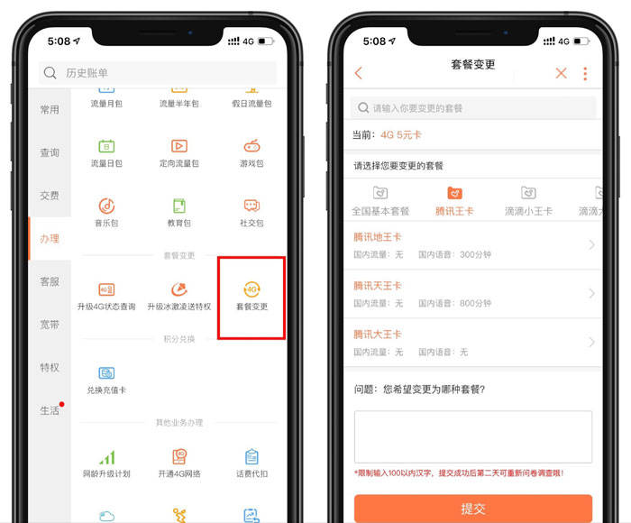 联通用户如何通过 iPhone「手机营业厅」App 快速变更话费套餐？