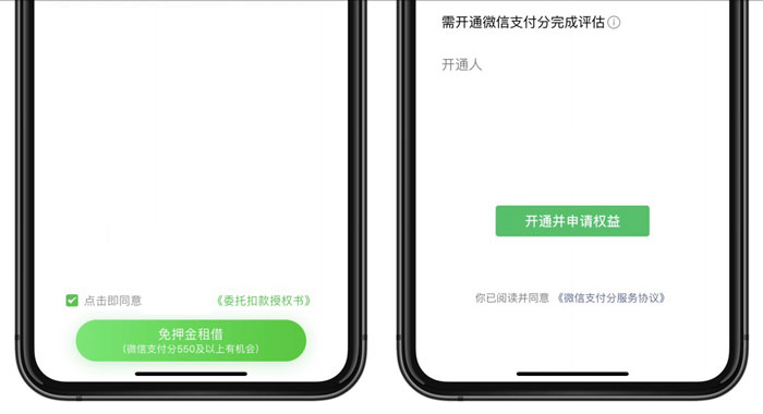 iPhone 如何开通微信支付分？如何查询自己的微信支付分？