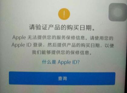 苹果官网无法查询到 iPhone 的保修日期怎么办？