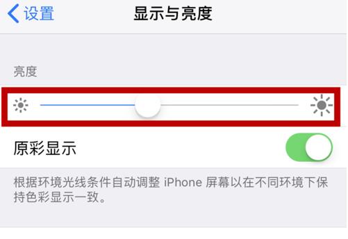 iPhone  XS 屏幕忽明忽暗是什么原因？