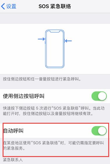 如何在 iPhone XS 上使用“SOS紧急联络”功能？