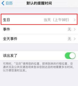 在 iPhone XS 上给重要的人设置生日提醒