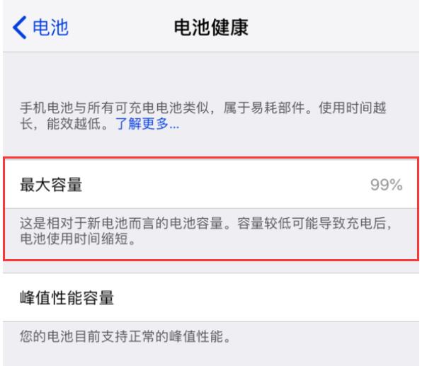 新买的 iPhone XS Max 电池最大容量下降怎么办？