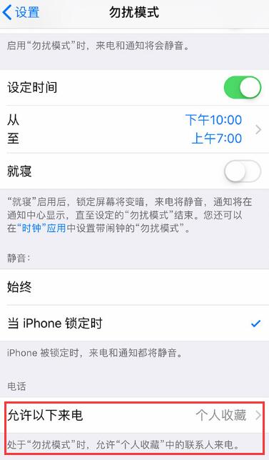 iPhone 通讯录“个人收藏”使用教程