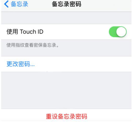 如何更改 iPhone 上的备忘录密码，忘记密码怎么办？