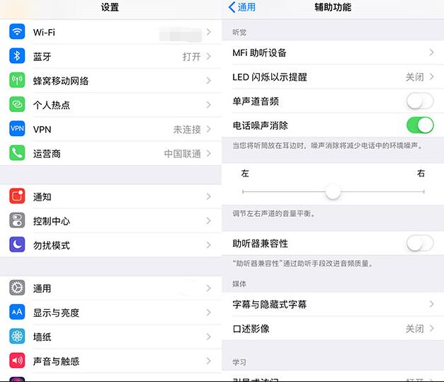 iPhone “电话噪声消除”功能是什么？如何开启？