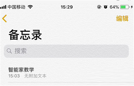 如何给iPhoneXR的备忘录上锁？