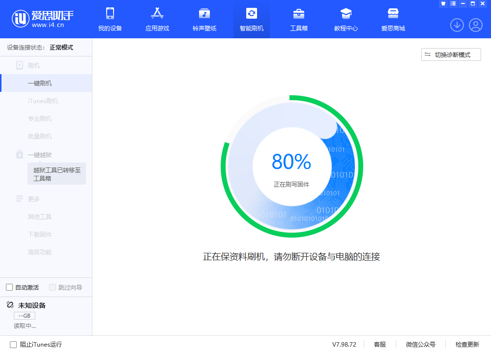 iOS 17 升级教程：使用爱思助手刷机更新 iPhone/iPad