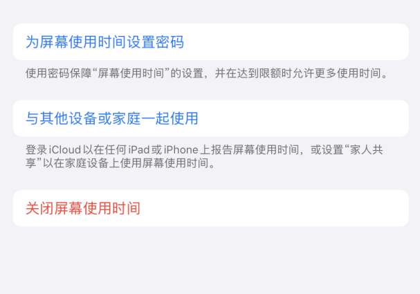 为什么iPhone X设置好的屏幕使用时间密码别人能解除？